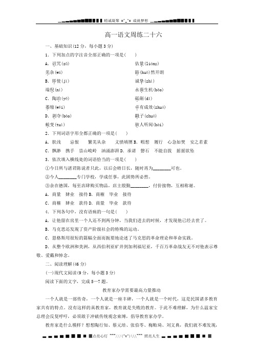 河北省保定市高阳中学2013-2014学年高一下学期第七次周练 语文试题 Word版含答案[ 高考]