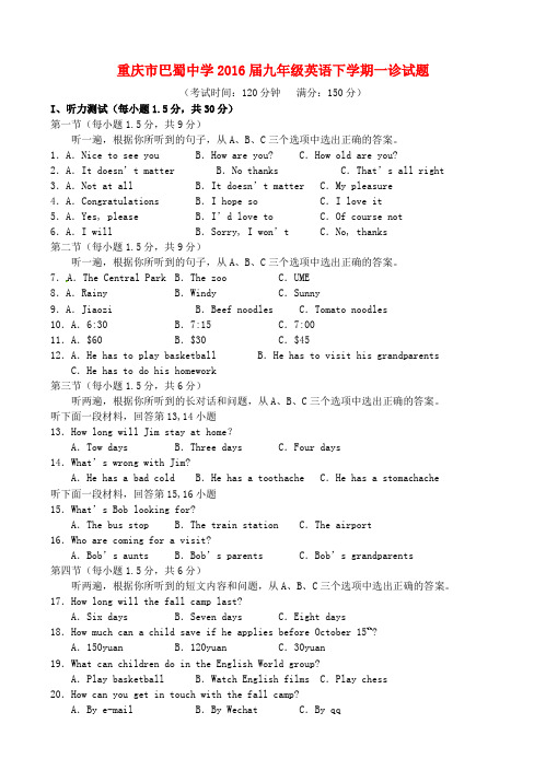 重庆市巴蜀中学九年级英语下学期一诊试题(无答案)