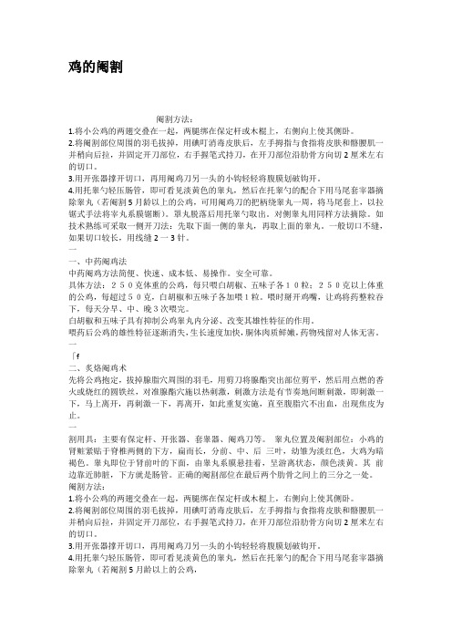 鸡的阉割
