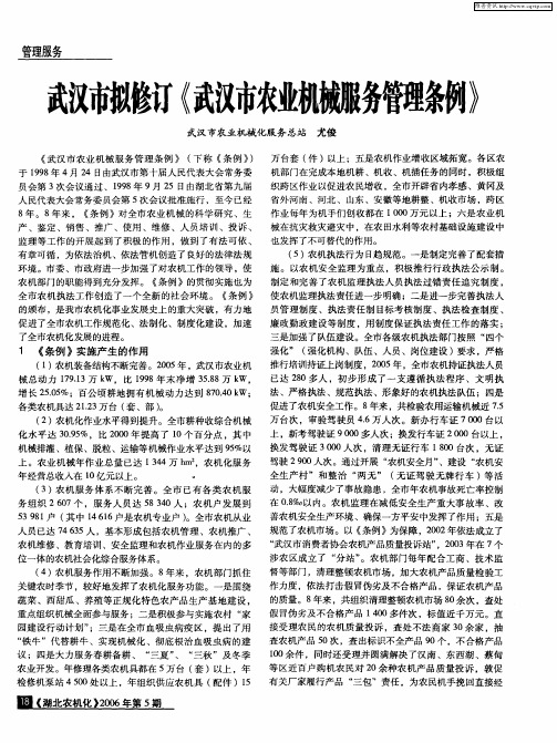武汉市拟修订《武汉市农业机械服务管理条例》