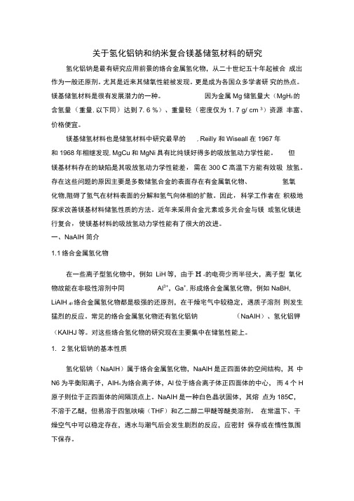 化工前沿讲座论文教材
