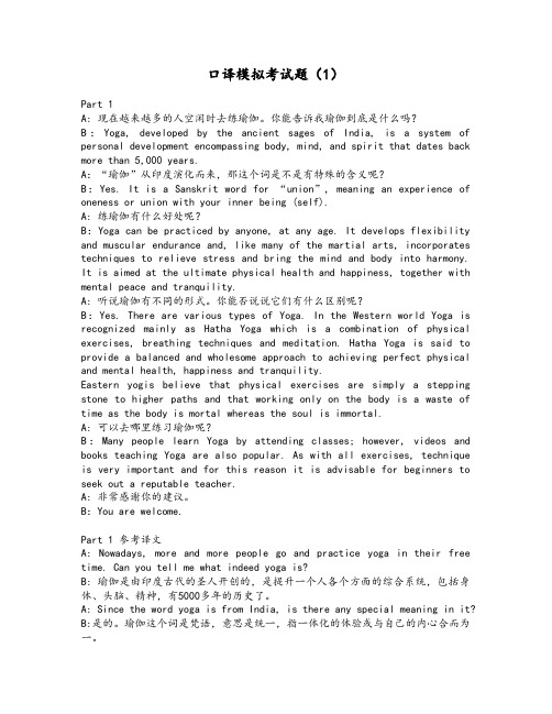 口译模拟题1-5参考译文