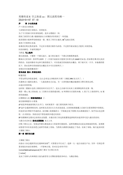 英雄传说6空之轨迹SC攻略(未完)