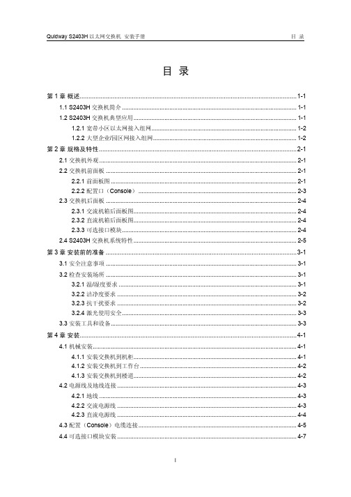 01-S2403H安装手册正文