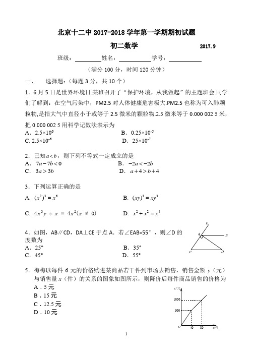 北京十二中2017-2018学年初二第一学期期末考试试题(含答案解析)-初二数学