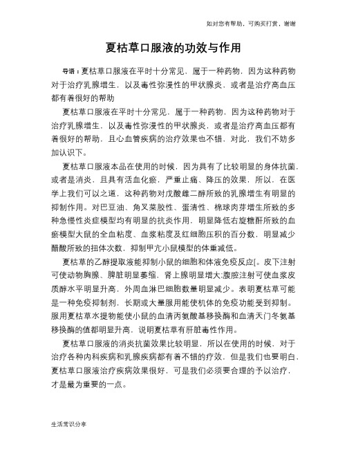 夏枯草口服液的功效与作用