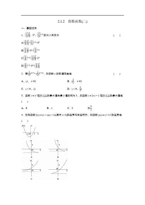 高中数学人教版必修指数函数及其性质作业(系列一)