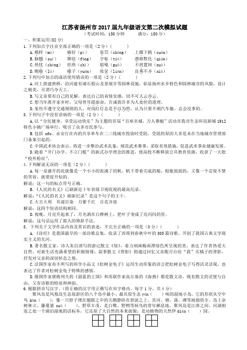 江苏省扬州市2017届九年级语文第二次模拟试题(带答案)