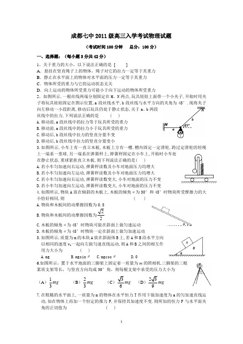 成都七中高2011级高三上期入学考试物理试题