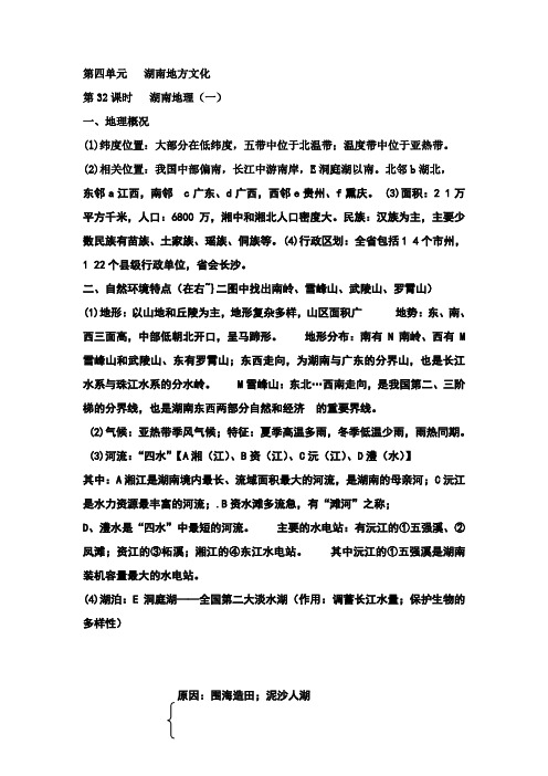 初中地理毕业会考复习资料  湖南乡土文化