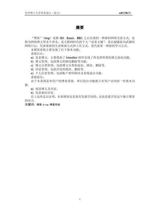 基于JSP的单用户博客系统