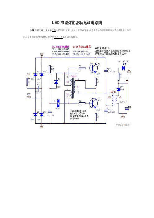 高亮LED电路图大全