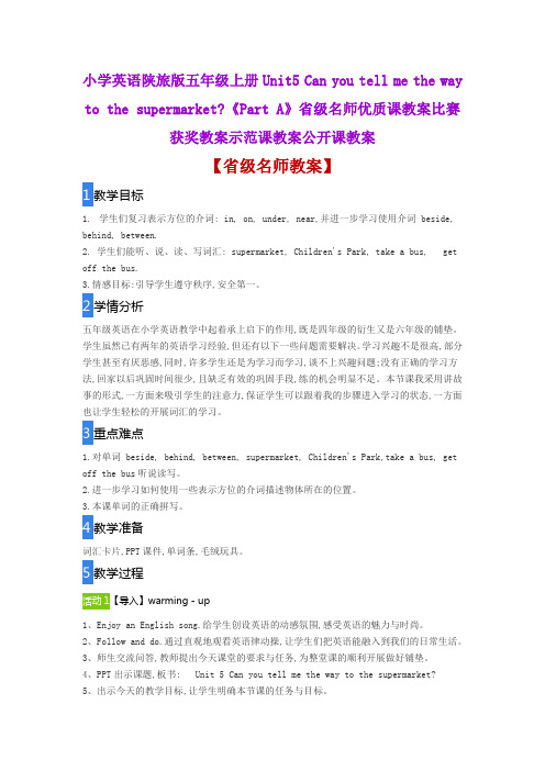 小学英语陕旅版五年级上册Unit5 《Part A》省级名师优质课教案比赛获奖教案示范课教案公开课教案