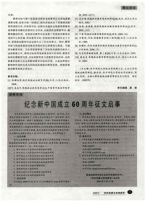 纪念新中国成立60周年征文启事