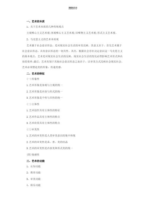 文职考试(艺术类)考前突破十大知识点汇总