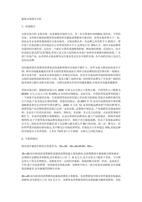 服装市场细分分析
