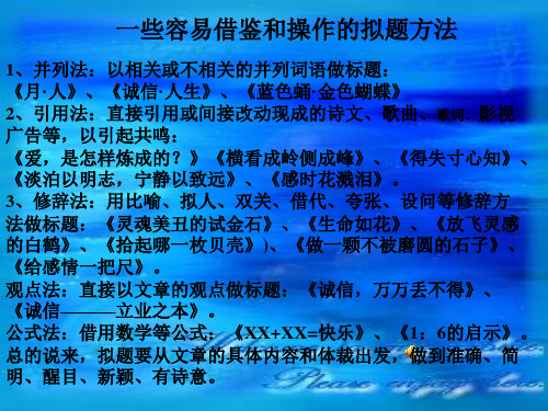 作文指导-标题、开头与结尾