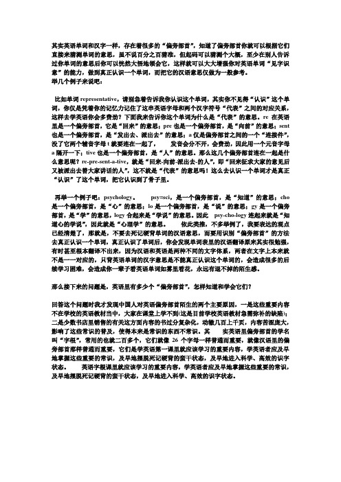 英语单词的“偏旁部首”