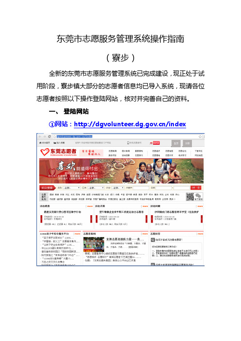 东莞市志愿服务管理系统操作指南(广大志愿者版)