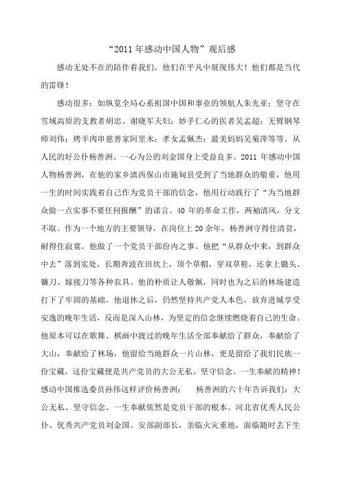 2011年感动中国人物
