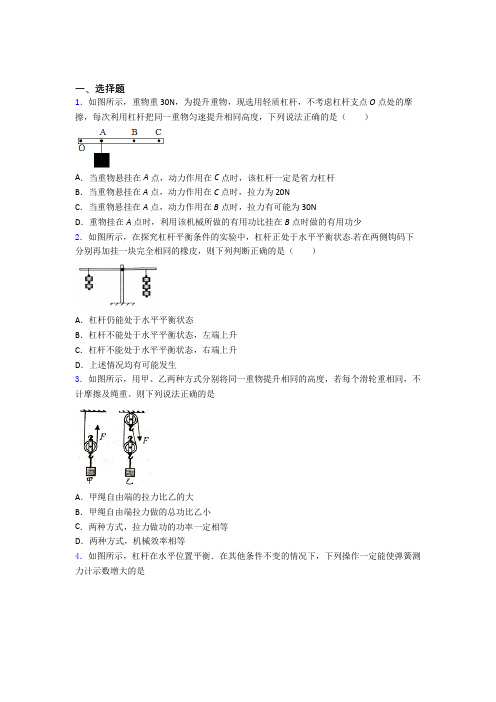 北京丰台区第二中学人教版初中八年级物理下册第十二章《简单机械》检测(有答案解析)