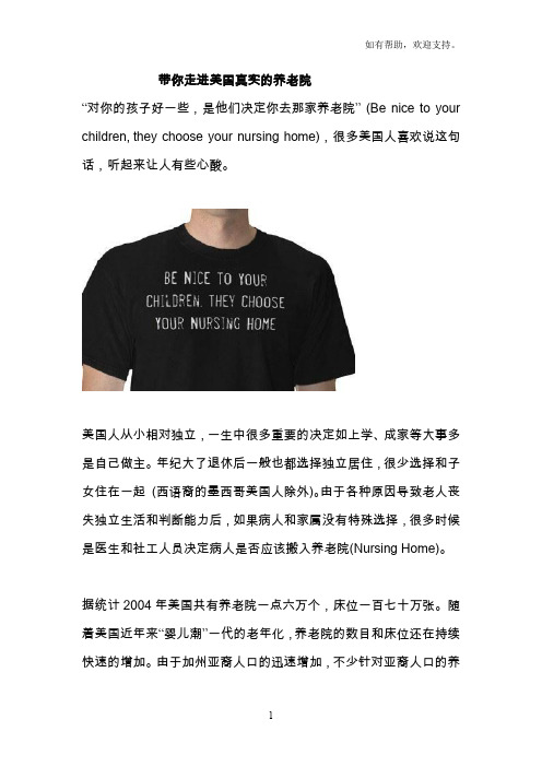 带你走进美国真实的养老院