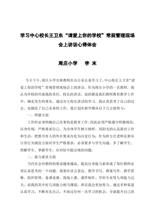 学习中心校长王卫东