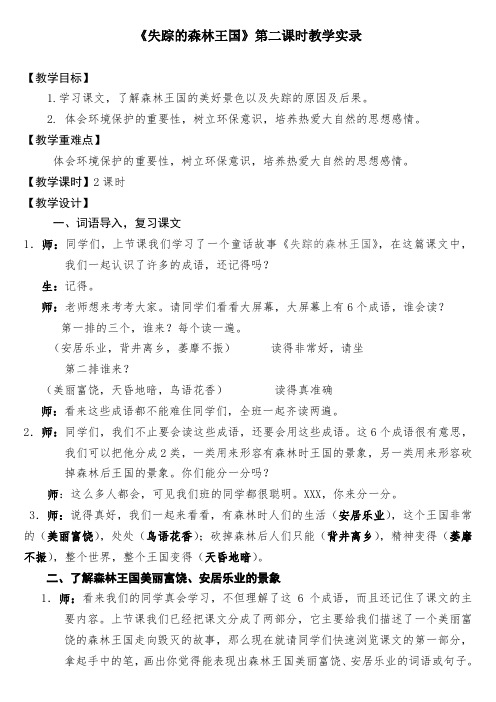 失踪的森林王国教学实录