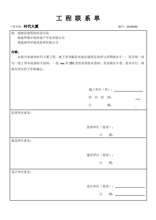 工程联系单关于顶板防水做法
