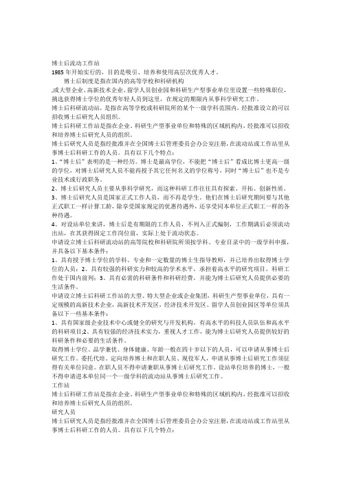 博士后流动工作站
