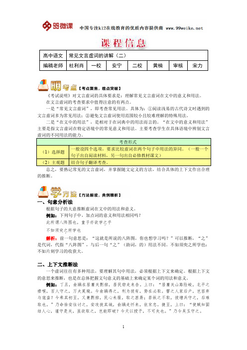 【2018新课标 高考必考知识点 教学计划 教学安排 教案设计】高二语文：常见文言虚词的讲解(二)
