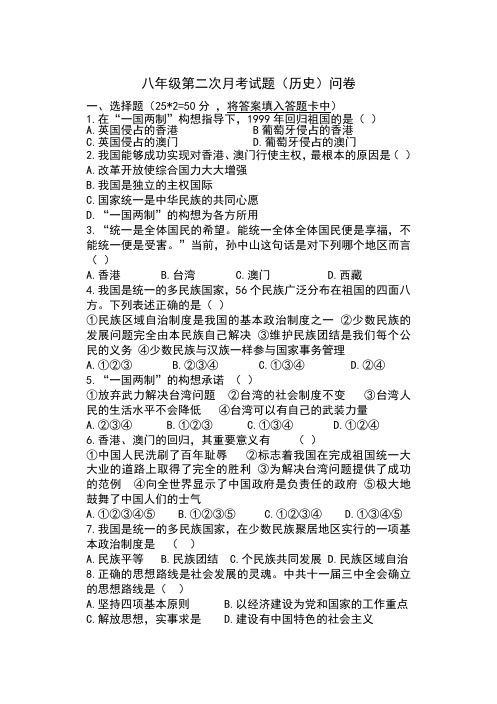 八年级第二次月考试题(历史)