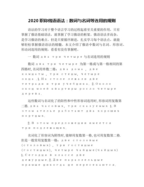 2020职称俄语语法：数词与名词等连用的规则