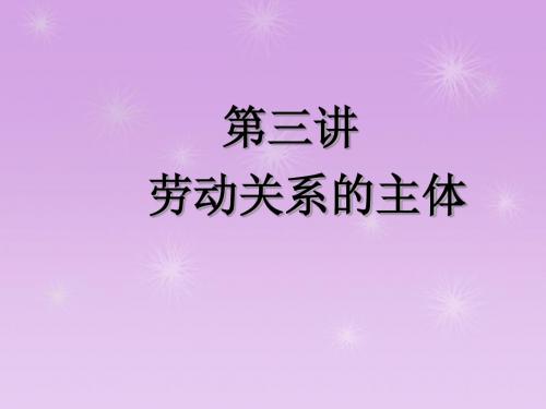 第四章 雇主