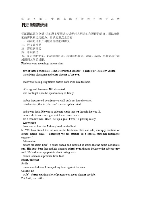 四六级考试常见词汇整理 词汇测试题型分析