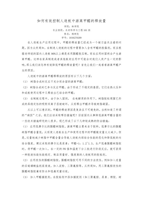 如何减少人造板中甲醛释放量