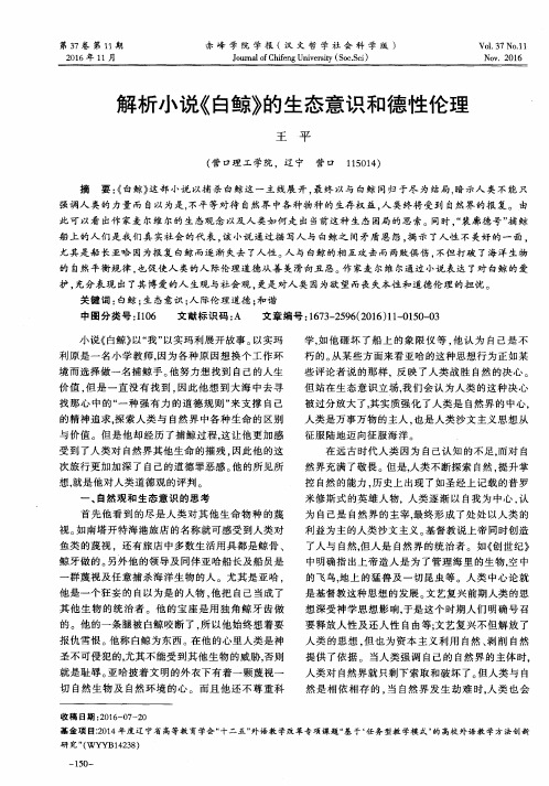 解析小说《白鲸》的生态意识和德性伦理