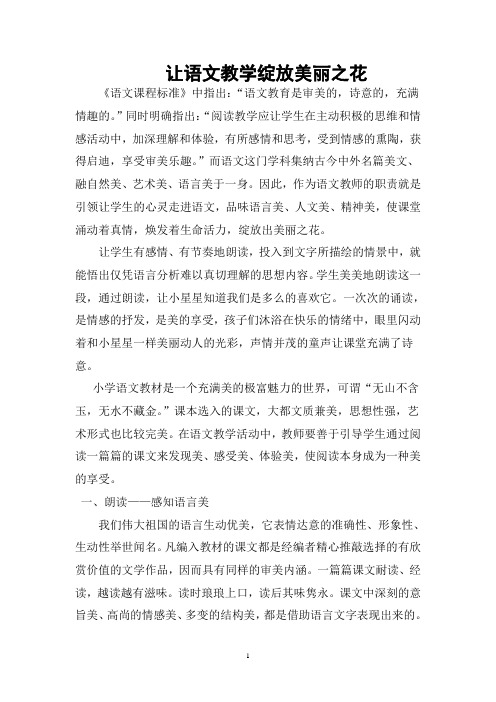 李俊鸽的让语文教学绽放美丽之花