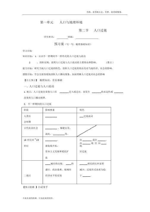 鲁教高中地理必修2：1.2人口迁移导学案