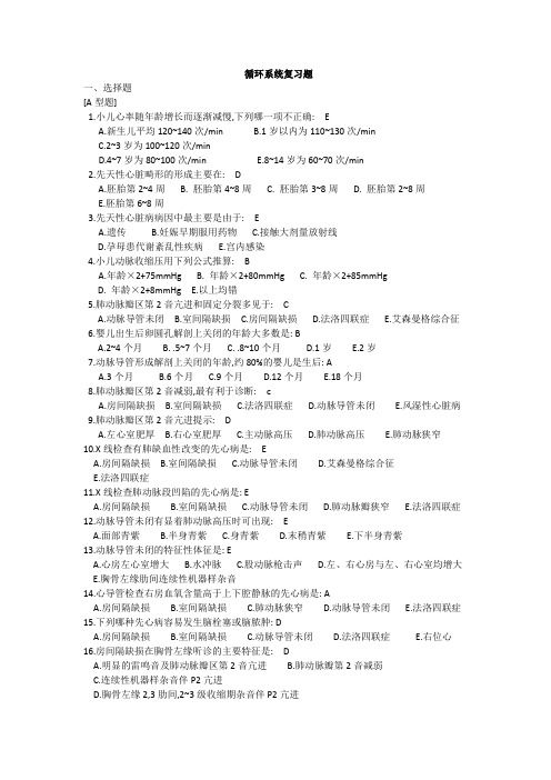 儿科题库-循环系统复习题