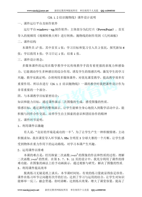 26.1.2结识抛物线-4.doc