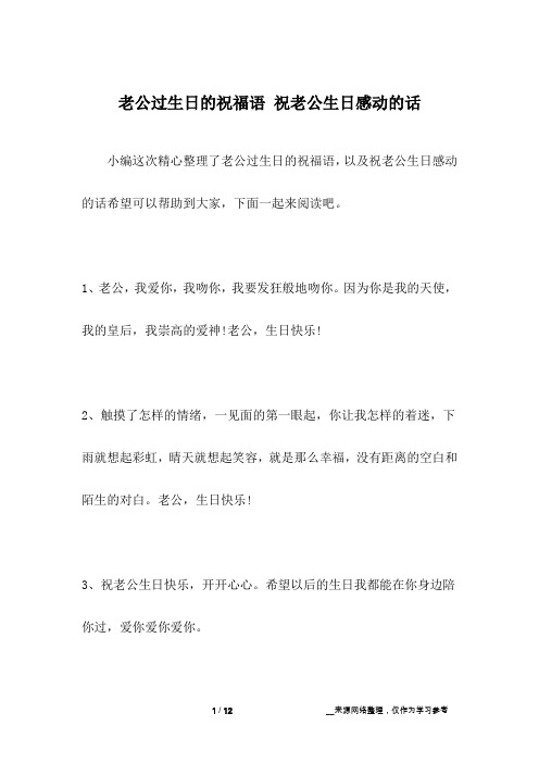 老公过生日的祝福语 祝老公生日感动的话