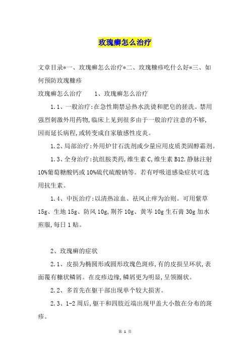玫瑰癣怎么治疗