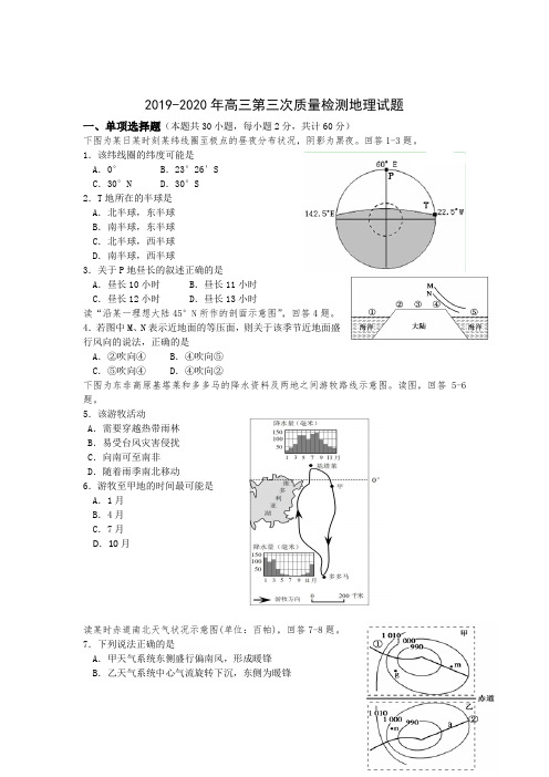 2019-2020年高三第三次质量检测地理试题.doc