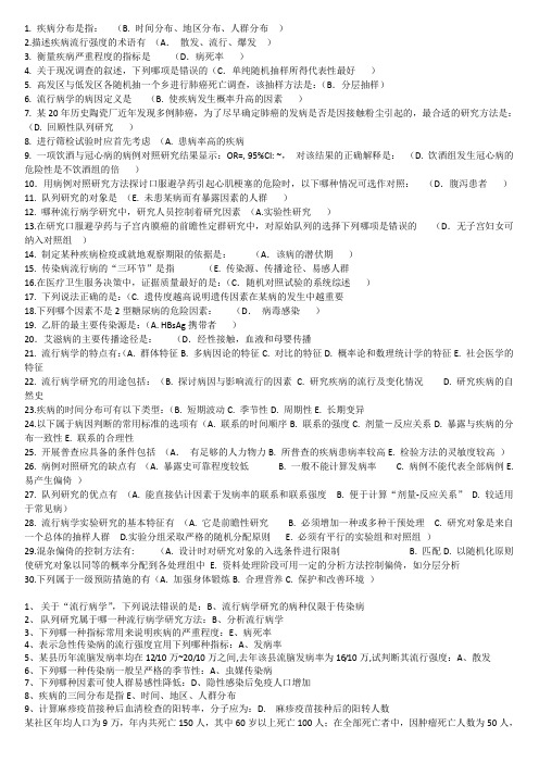流行病学试题选择题计算题答案集锦