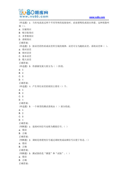 吉大18春学期《测试与传感技术》在线作业二