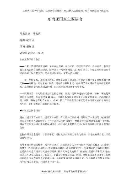 东南亚国家主要语言