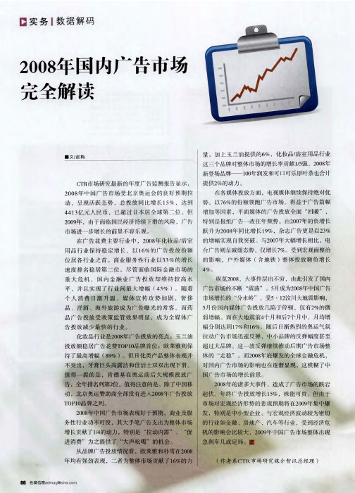 2008年国内广告市场完全解读