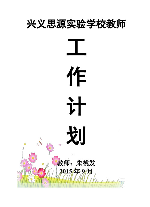 计划——朱桃发上