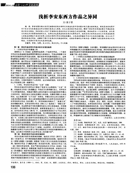 浅析李安东西方作品之异同